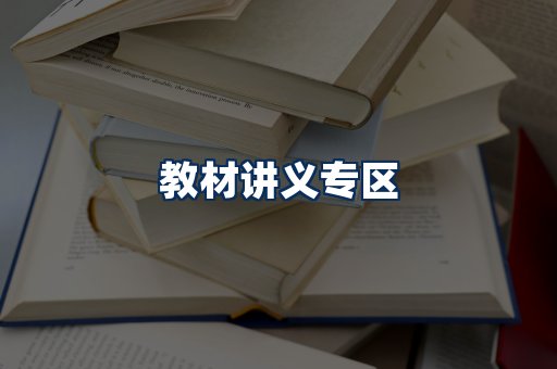PDF教材展示